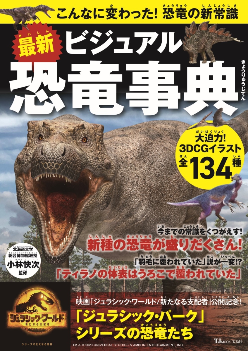 楽天ブックス: 最新 ビジュアル恐竜事典 - 小林 快次 - 9784299032201 : 本