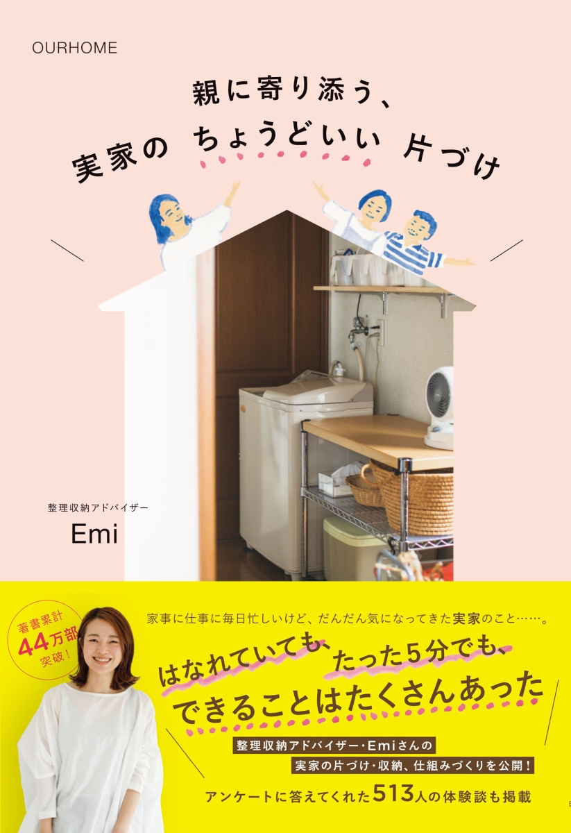 OURHOME Emiさん 13冊セット 片づけ 収納 断捨離-siegfried.com.ec