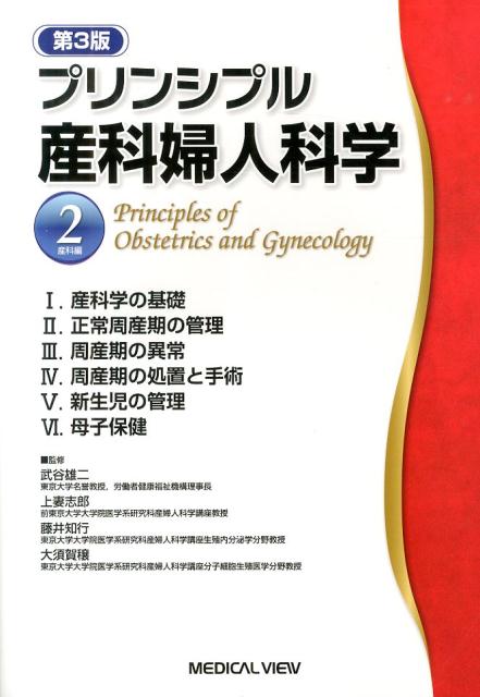 楽天市場】標準産科婦人科学 第5版 (Standard Textbook) : 参考書専門