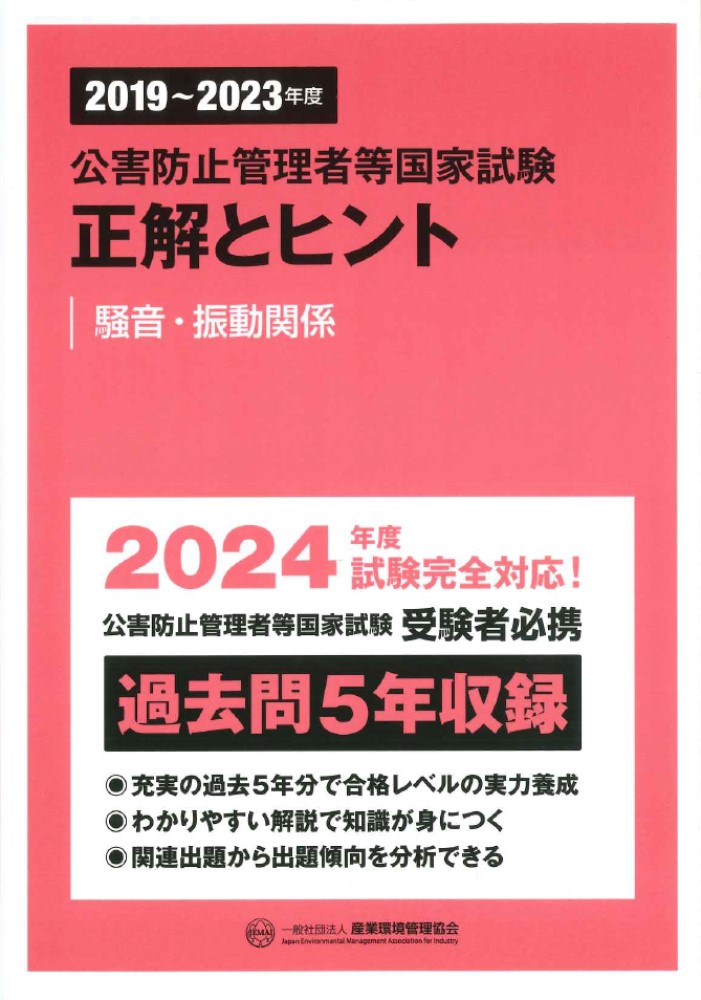 公害防止管理者正解とヒント 7冊セット