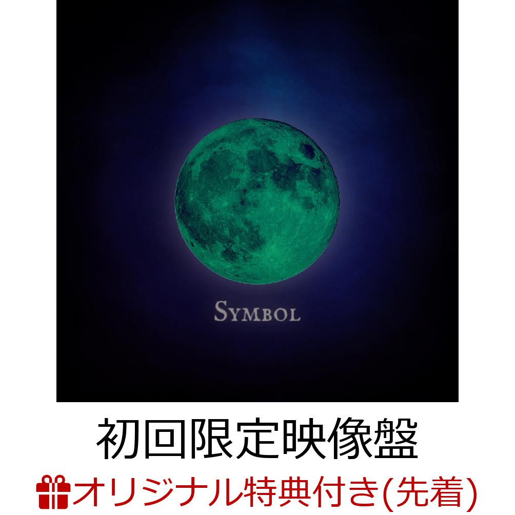【楽天ブックス限定先着特典】Symbol(初回限定映像盤CD＋Blu-ray)(オリジナル・ポストカード)[宮川大聖]