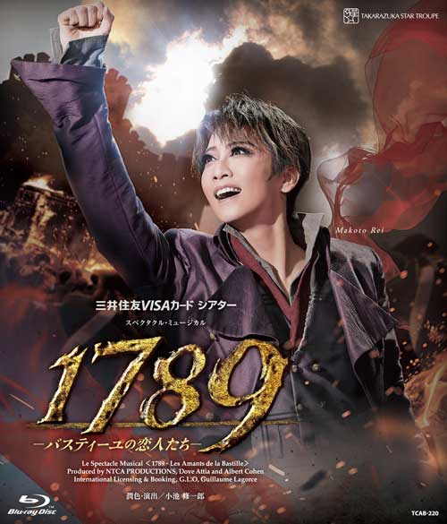 1789―バスティーユの恋人たち― DVD-