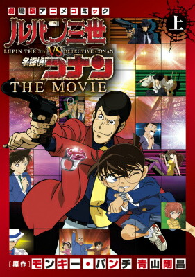 ��ѥ���vs̾õ�女�ʥ�THEMOVIE�ʾ崬�ˡʾ�ǯ����ǡ����ߥå�����[��󥭡����ѥ��]