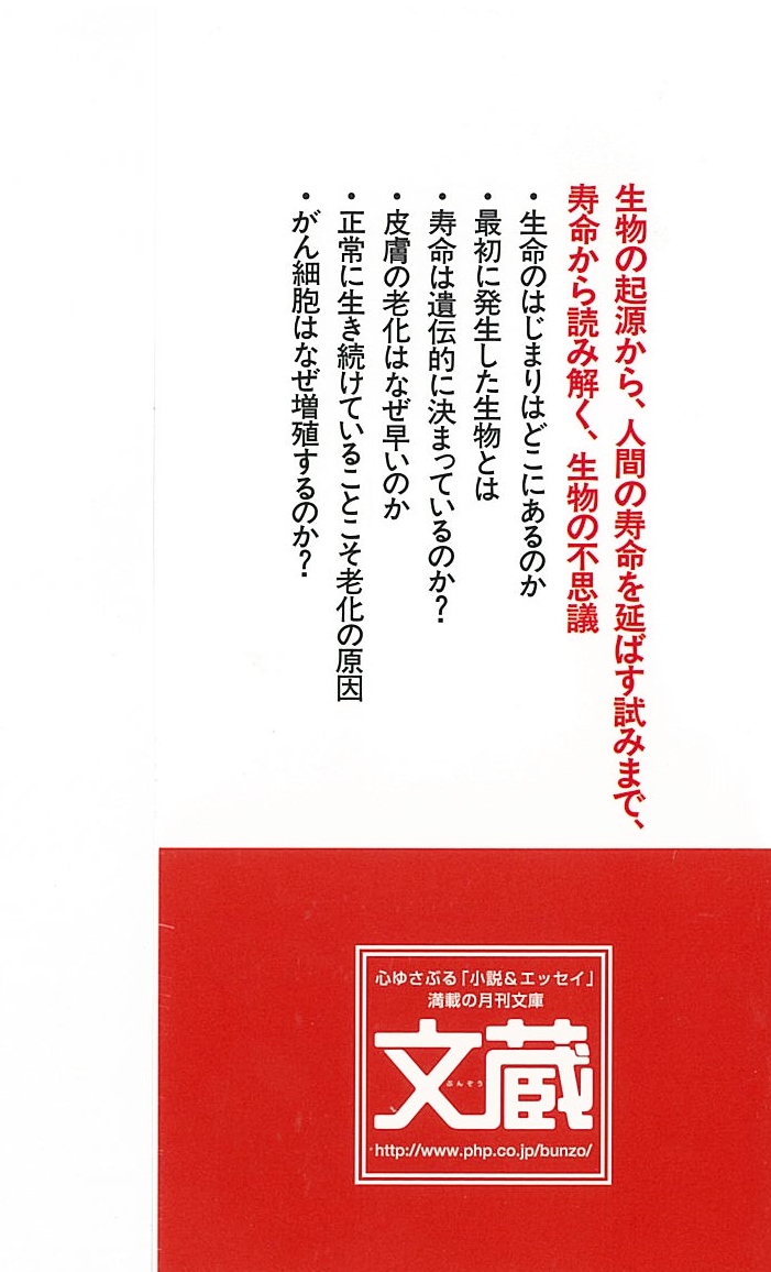 楽天ブックス なぜ生物に寿命はあるのか 池田清彦 本