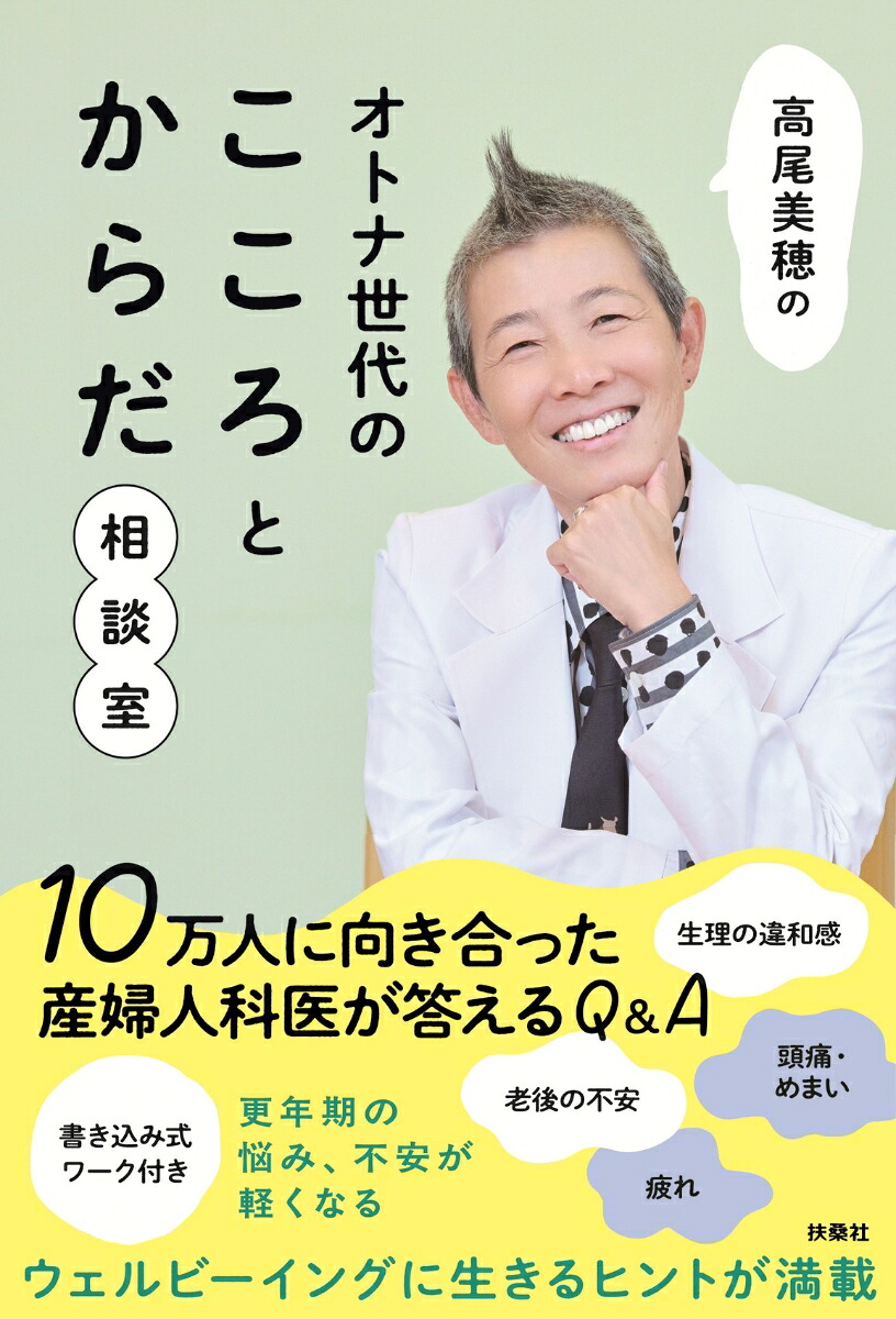 高尾美穂のオトナ世代のこころとからだ相談室[高尾美穂]