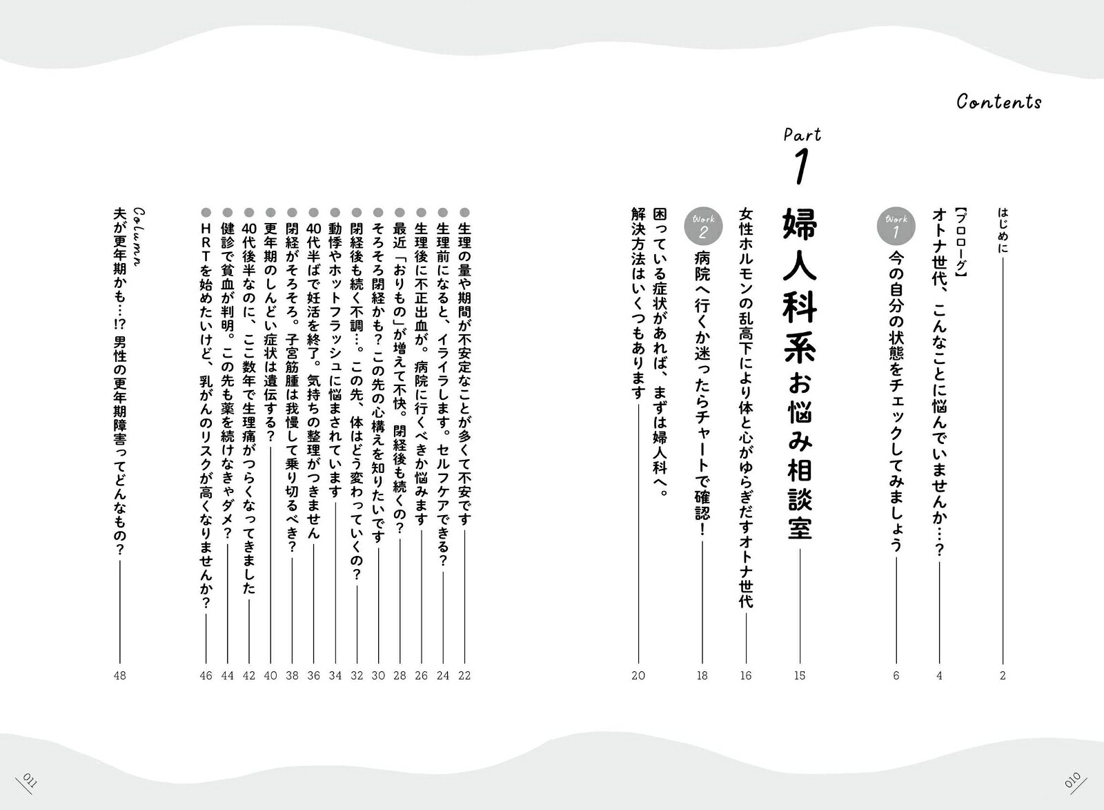 高尾美穂のオトナ世代のこころとからだ相談室[高尾美穂]