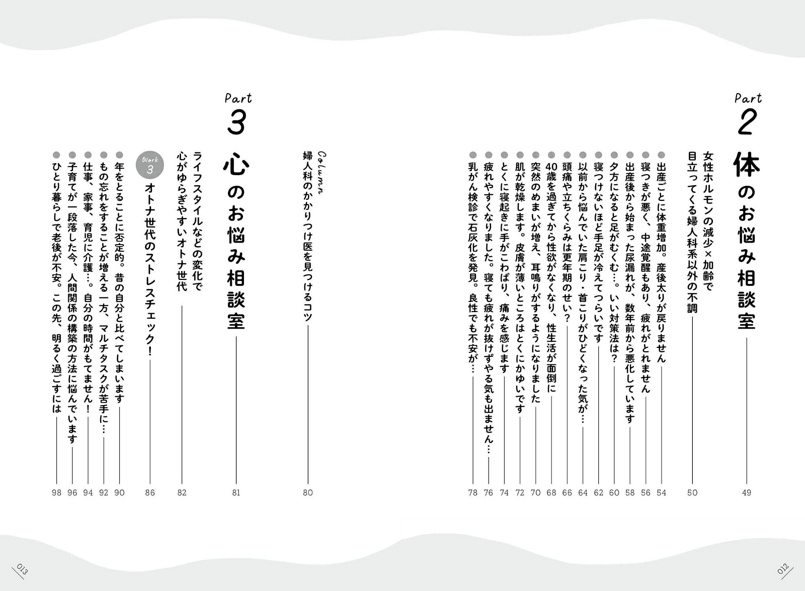 高尾美穂のオトナ世代のこころとからだ相談室[高尾美穂]