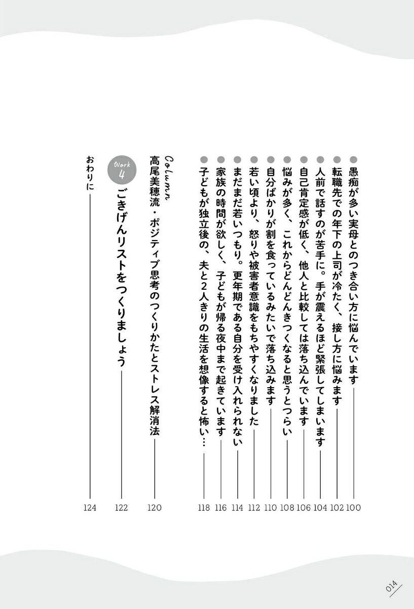高尾美穂のオトナ世代のこころとからだ相談室[高尾美穂]
