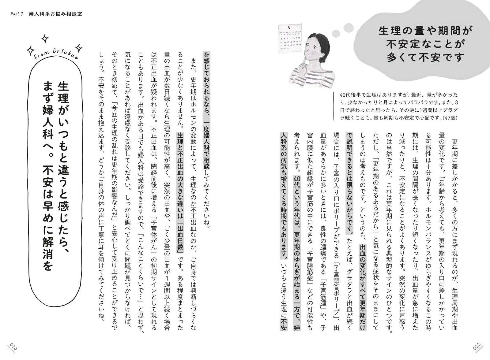 高尾美穂のオトナ世代のこころとからだ相談室[高尾美穂]