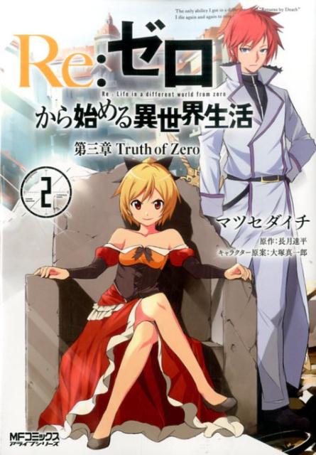 Re:��������Ϥ������������軰��TruthofZero2��MF���ߥå������饤�֥��꡼����[�ޥĥ�������]