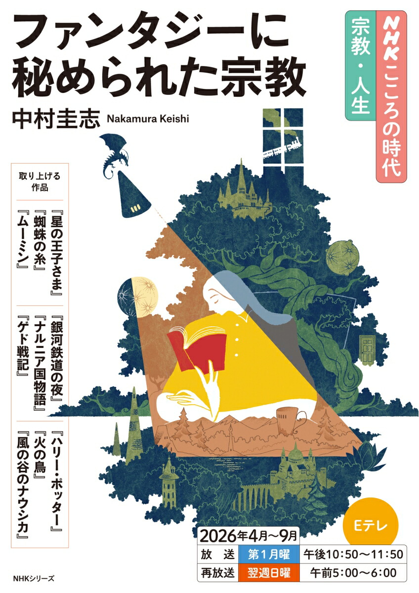 こころの花 CD全10枚揃 専用ラック NHK名番組 名僧法話全集 定価3.3万 楽天ブックス: NHKこころの時代 宗教・人生 ファンタジーに秘められた
