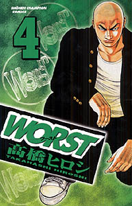 WORST4ˡʾǯԥ󥳥ߥå[ⶶҥ]