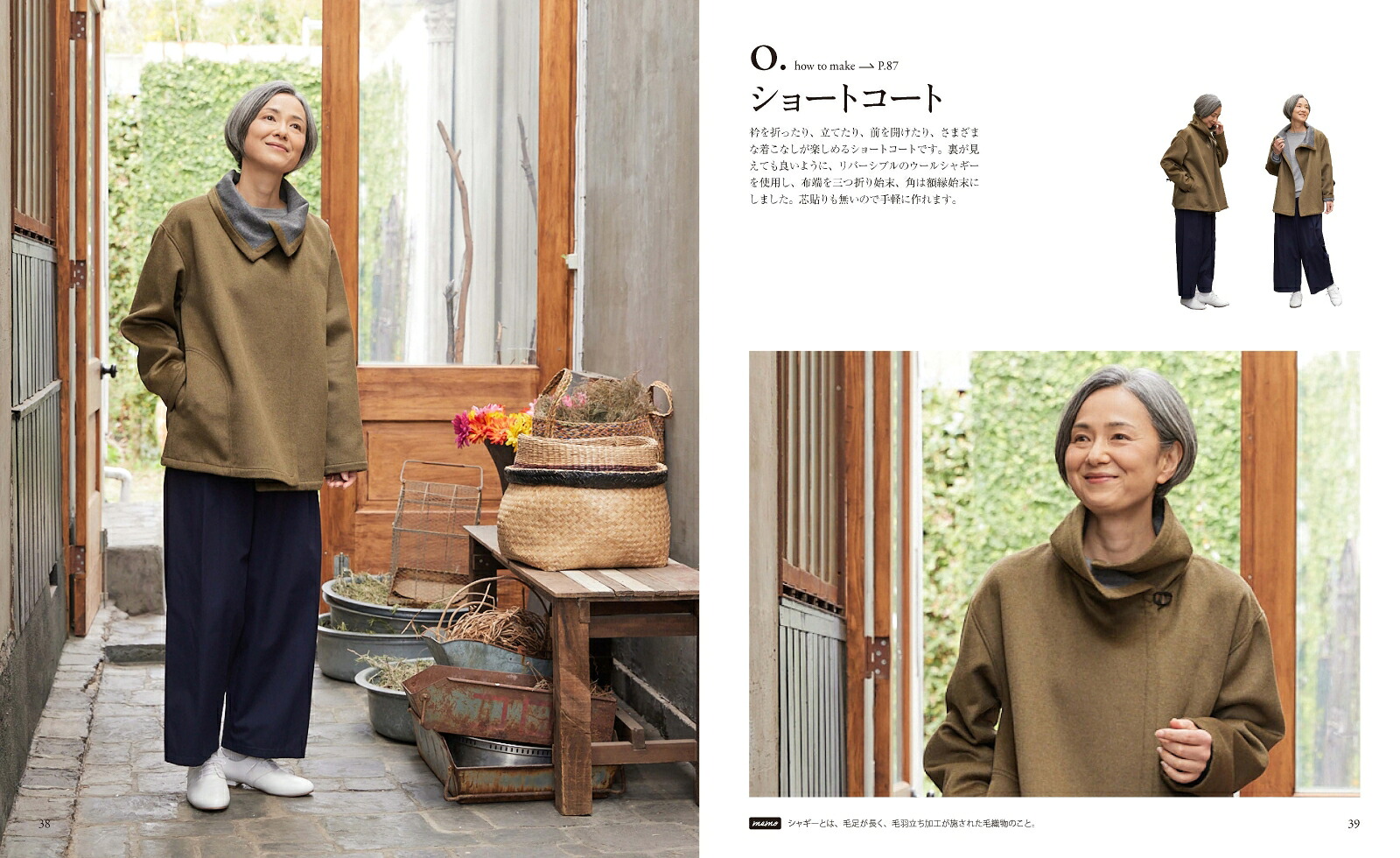 私をときめかせる服（HeartWarmingLifeSeries）[斉藤美紀子]