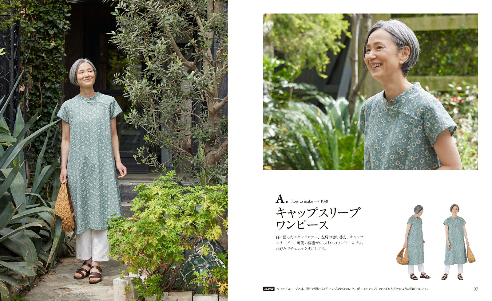 私をときめかせる服（HeartWarmingLifeSeries）[斉藤美紀子]