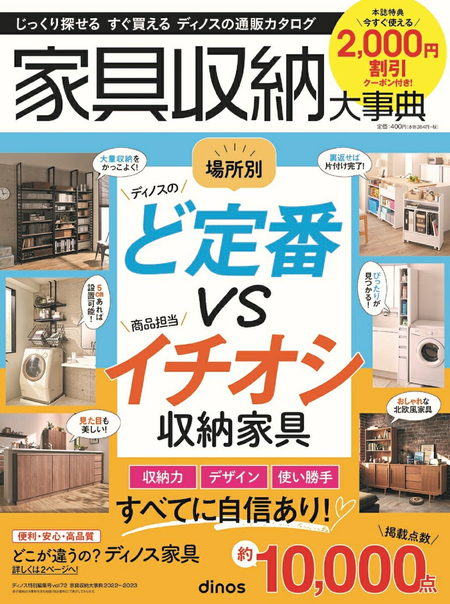 家具 収納 大事 安い 典