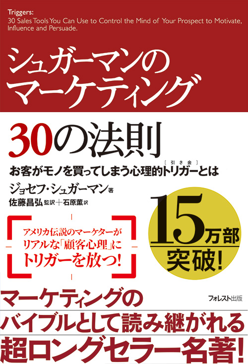 楽天市場】【中古】 《新訳》ハイパワー・マーケティング あなた