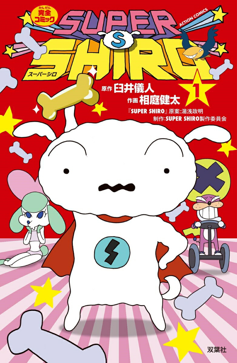 楽天ブックス Super Shiro 1 相庭健太 本