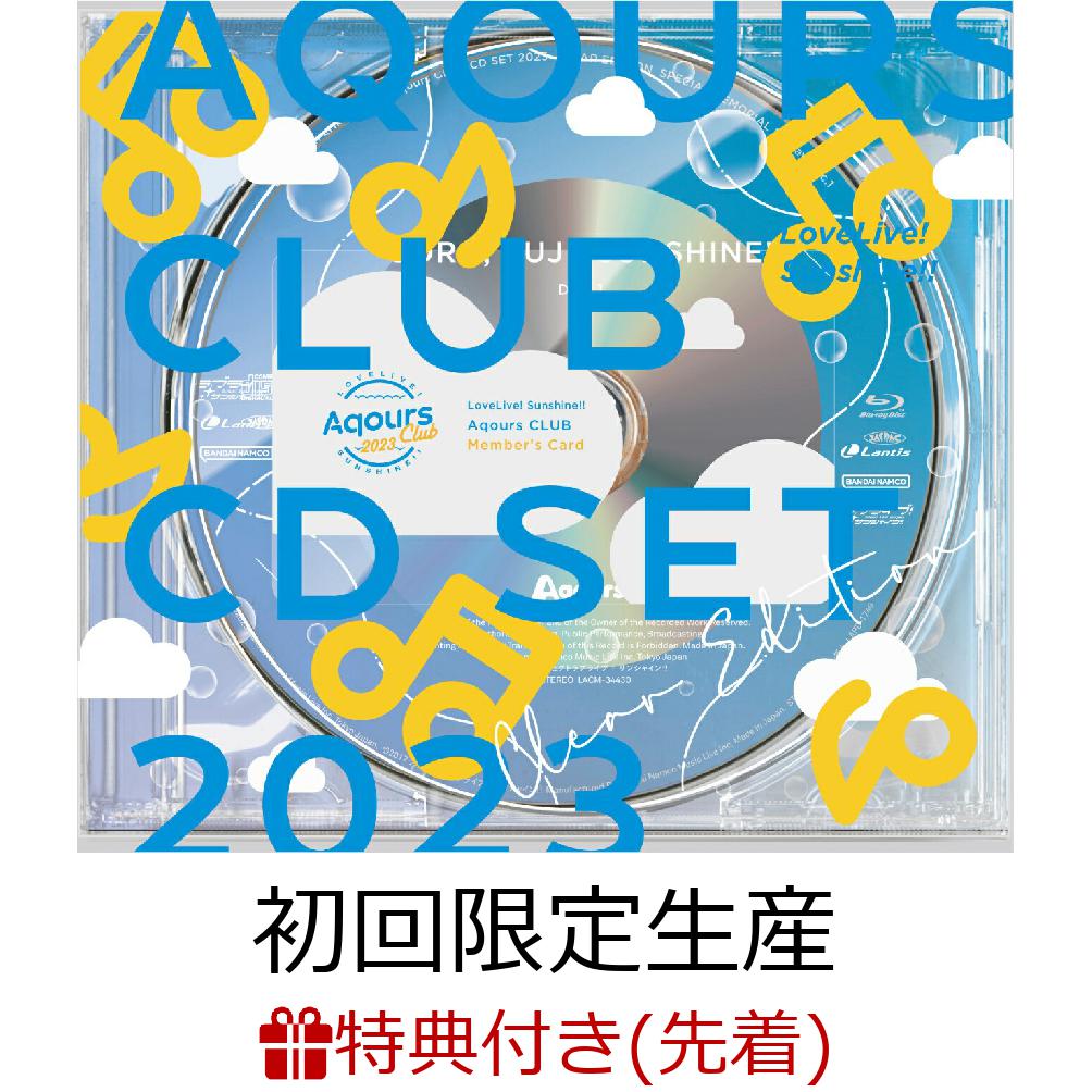 楽天ブックス: 【先着特典】ラブライブ！サンシャイン!! Aqours CLUB CD SET 2023 CLEAR  EDITION【初回限定生産】(2CD＋4Blu-ray)(アーティスト写真使用 ソロブロマイド9枚セット(全1種)) Aqours  2100013402209 CD