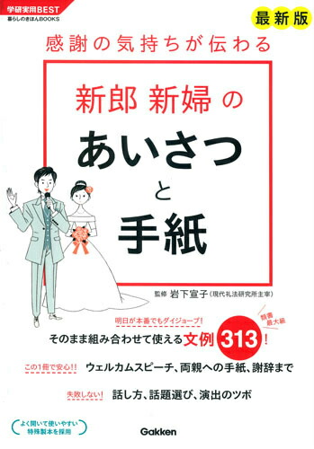 楽天ブックス 感謝の気持ちが伝わる新郎新婦のあいさつと手紙 最新版 岩下宣子 本