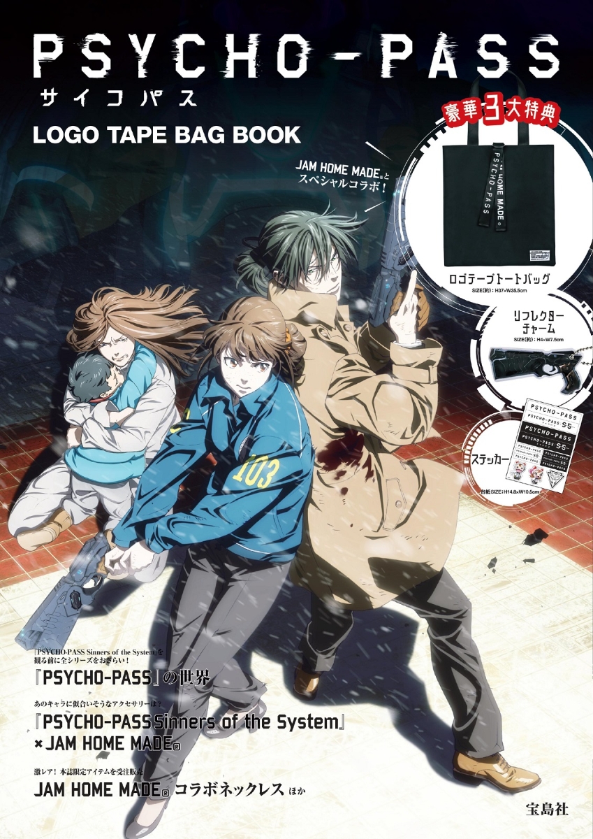 楽天ブックス Psycho Pass Official Fan Book 本