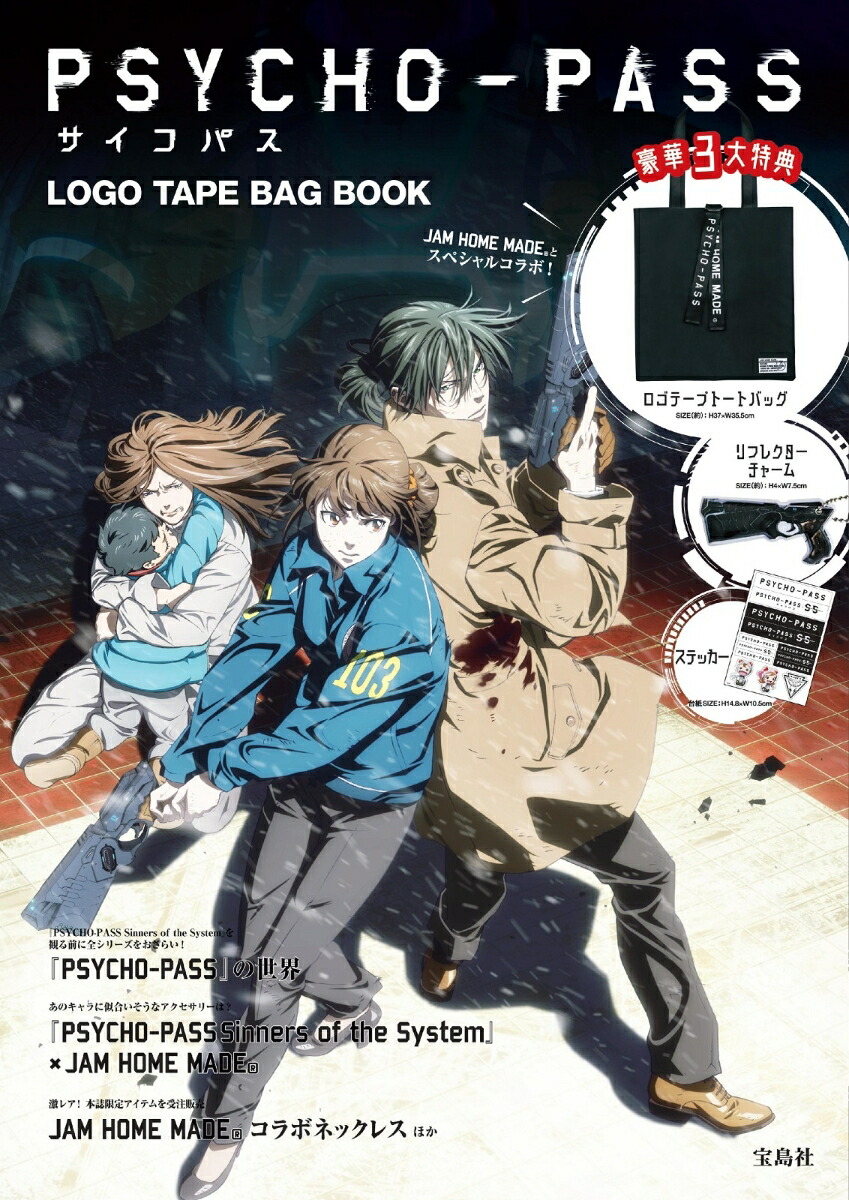 PSYCHO-PASSOFFICIALFANBOOK�ʡΥХ饨�ƥ��ϡ�