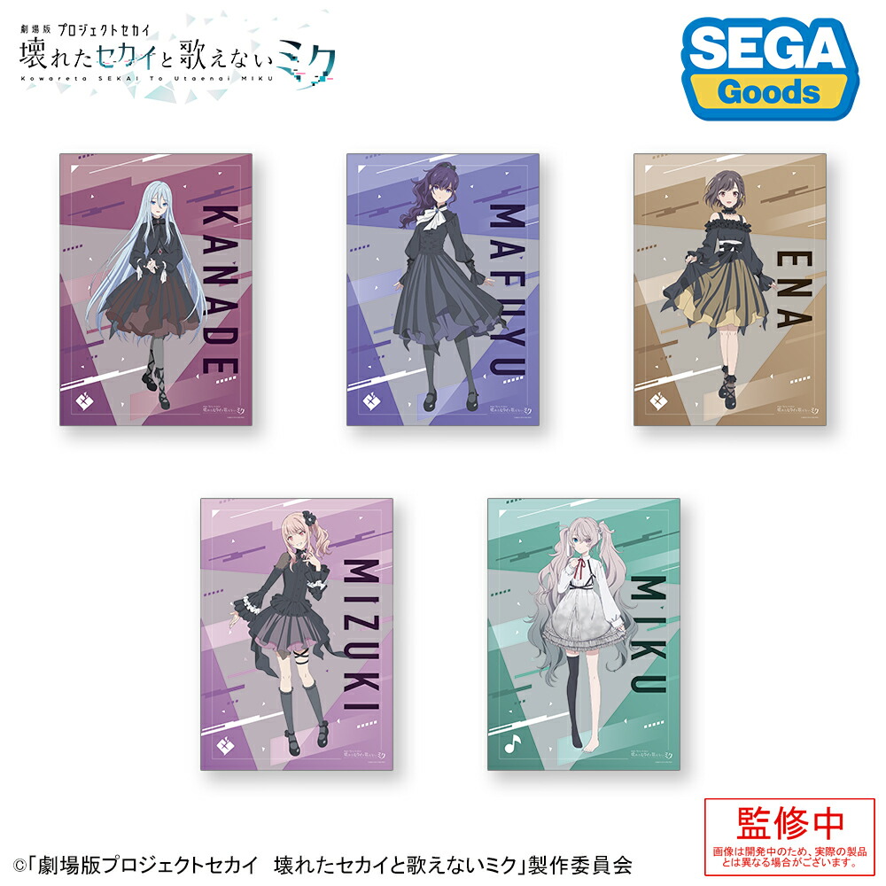 「劇場版プロジェクトセカイ　壊れたセカイと歌えないミク」A3クリアポスター 25時、ナイトコードで。画像