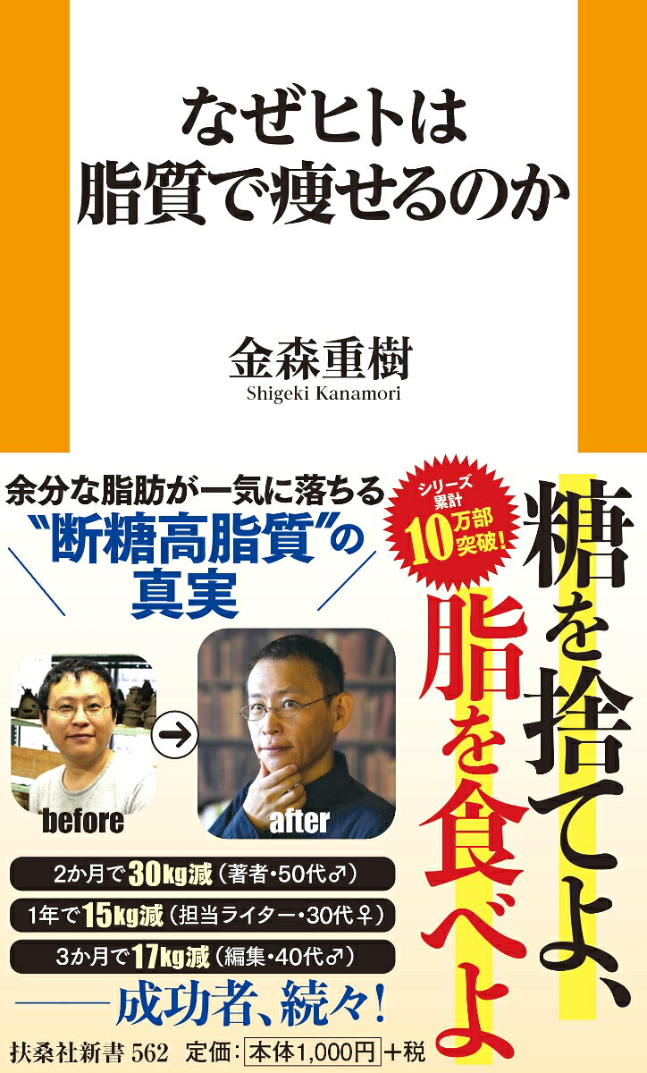 なぜヒトは脂質で痩せるのか[金森重樹]
