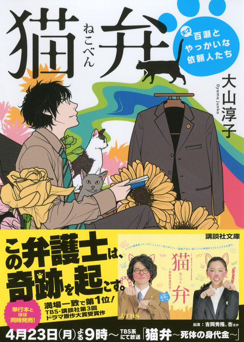 人気の福袋 【日本産】 猫弁～死体の身代金～ DVD 日本映画