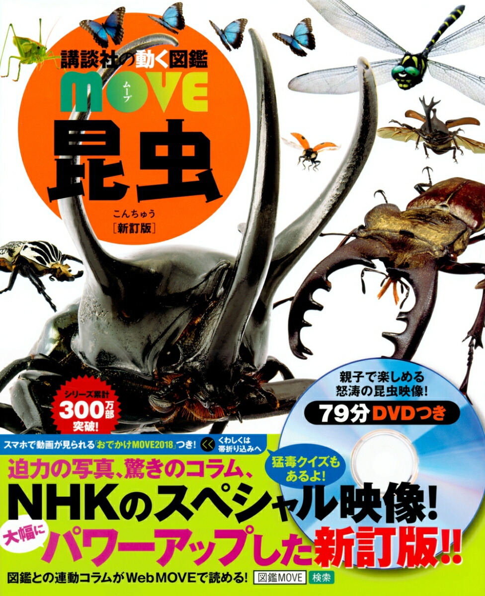 講談社 動く図鑑 move セット売 move図鑑 DVDのみ 夏休み 宿題