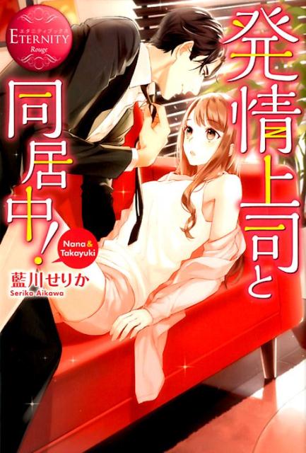 ȯʤƱ桪NanaTakayukiʥ˥ƥ֥åETERNITYRouge[꤫]