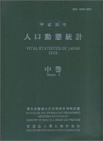 人口動態統計 平成２３年　上巻/厚生労働統計協会/厚生労働省（単行本） 人口動態統計 平成23年 上巻/厚生労働統計協会/厚生労働省