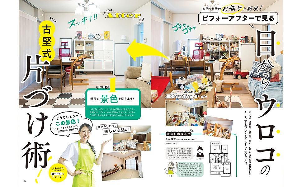 【楽天ブックス限定デジタル特典】ものを捨てない!古堅純子の目からウロコの片づけ術(抽選で当たる！予約がとれないオンライン片づけ相談＋楽天ブックス限定画像（ダウンロード）)（TJMOOK）[古堅純子]