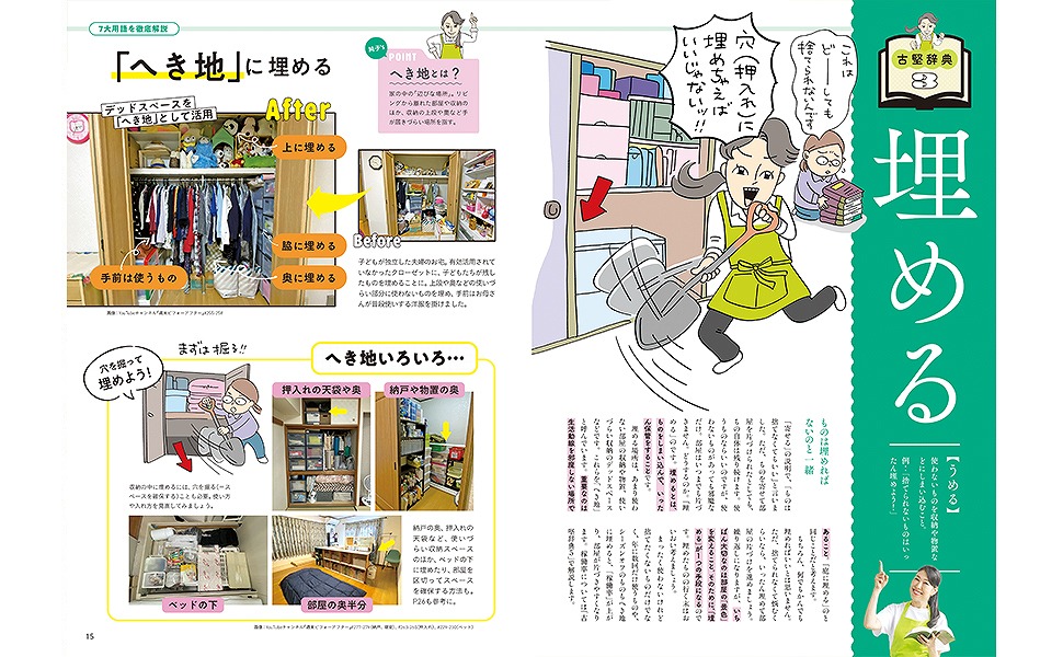 【楽天ブックス限定デジタル特典】ものを捨てない!古堅純子の目からウロコの片づけ術(抽選で当たる！予約がとれないオンライン片づけ相談＋楽天ブックス限定画像（ダウンロード）)（TJMOOK）[古堅純子]