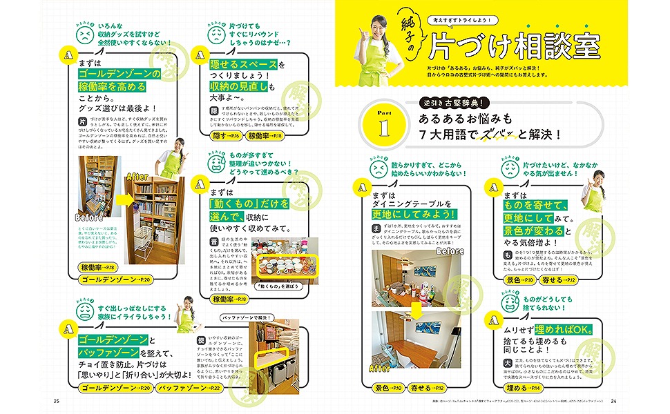 【楽天ブックス限定デジタル特典】ものを捨てない!古堅純子の目からウロコの片づけ術(抽選で当たる！予約がとれないオンライン片づけ相談＋楽天ブックス限定画像（ダウンロード）)（TJMOOK）[古堅純子]