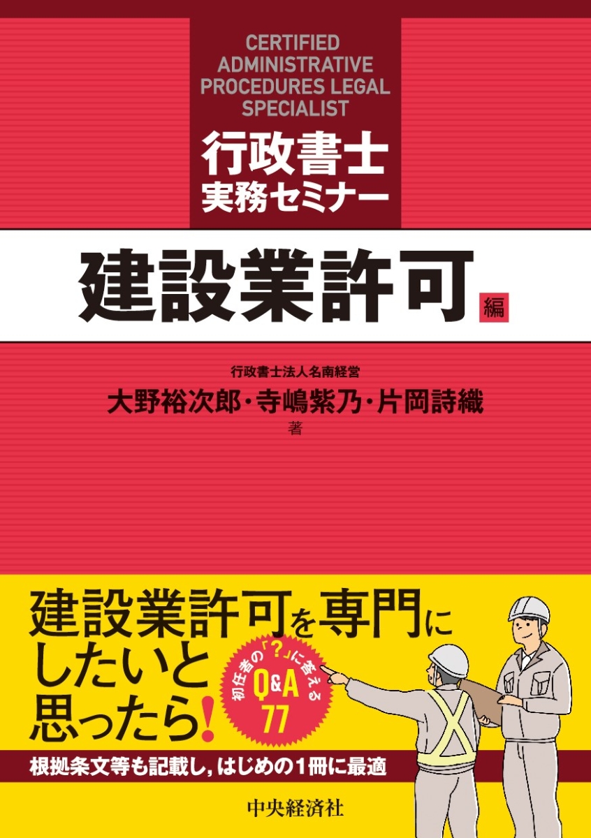 行政書士のための産廃業実務家養成講座 この本で産廃業に強い行政書士