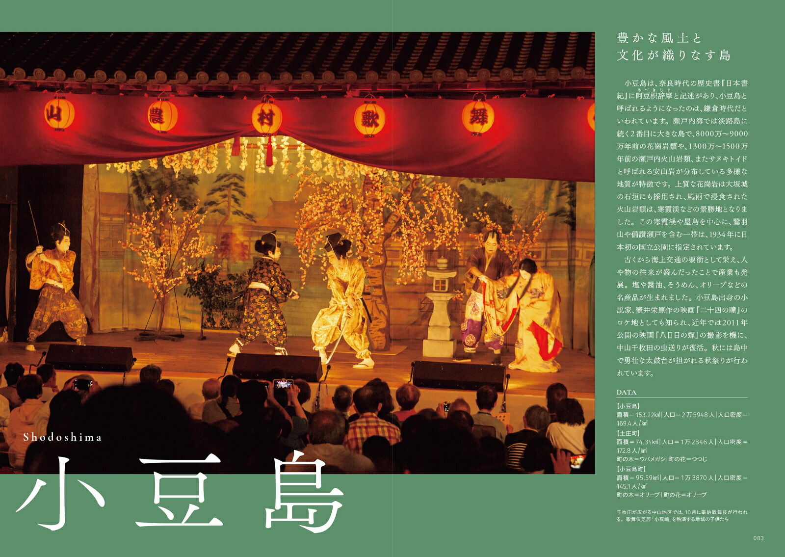 瀬戸内国際芸術祭2025公式ガイドブック[瀬戸内国際芸術祭実行委員会]