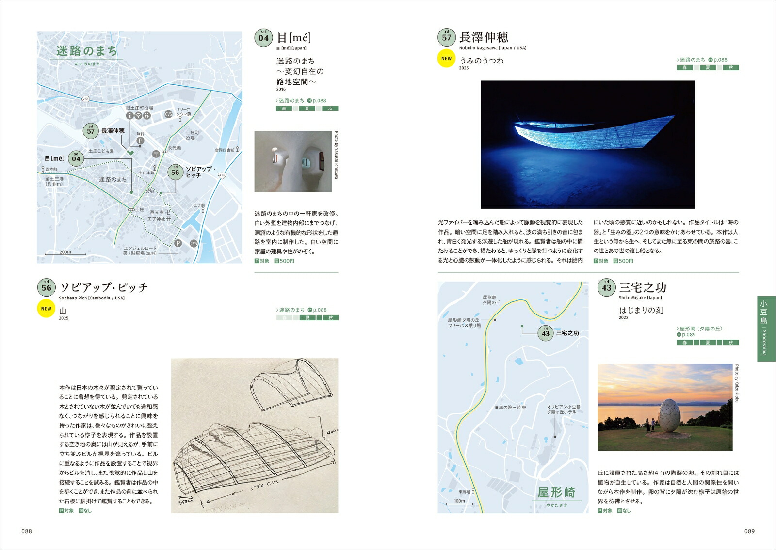 瀬戸内国際芸術祭2025公式ガイドブック[瀬戸内国際芸術祭実行委員会]