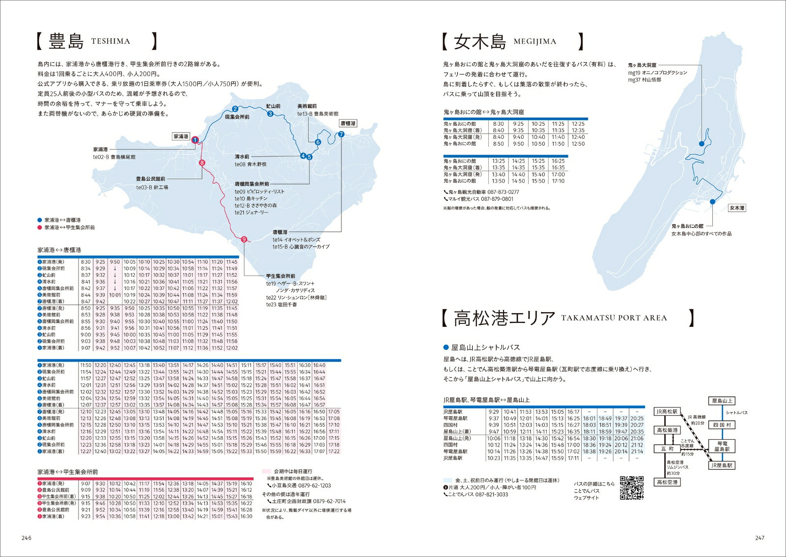 瀬戸内国際芸術祭2025公式ガイドブック[瀬戸内国際芸術祭実行委員会]