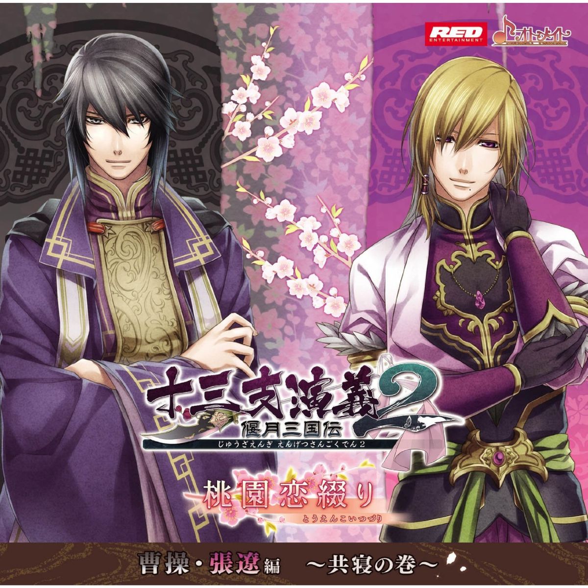 送料0円 十三支演義偃月三国伝1 2 ソフトのみ ゲームソフト ゲーム機本体 Www Enessemobilya Com Tr