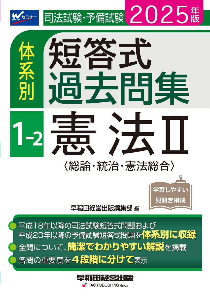 逐条テキスト&体系別短答式過去問集 2025年版