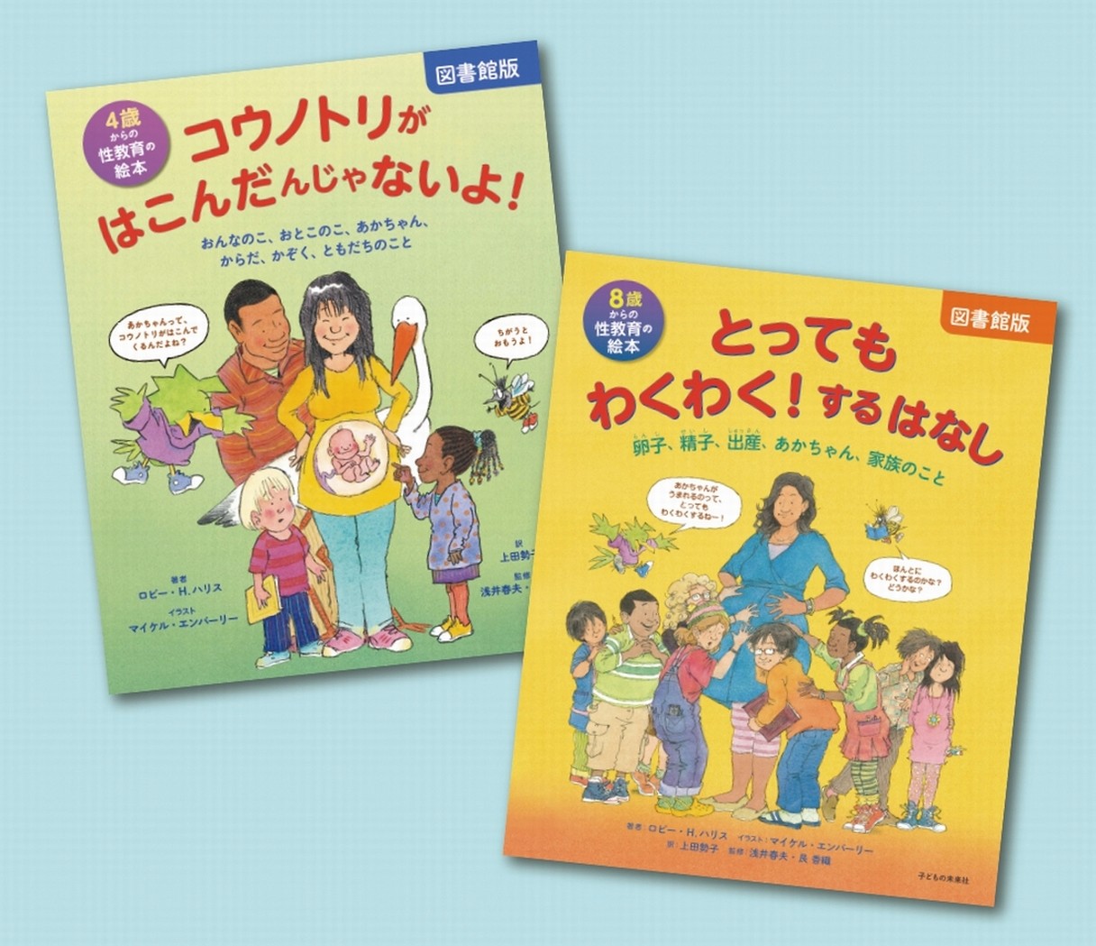 なぜなのパパ??3歳からの性教育絵本 (3歳からの性教育の本) - 雑誌