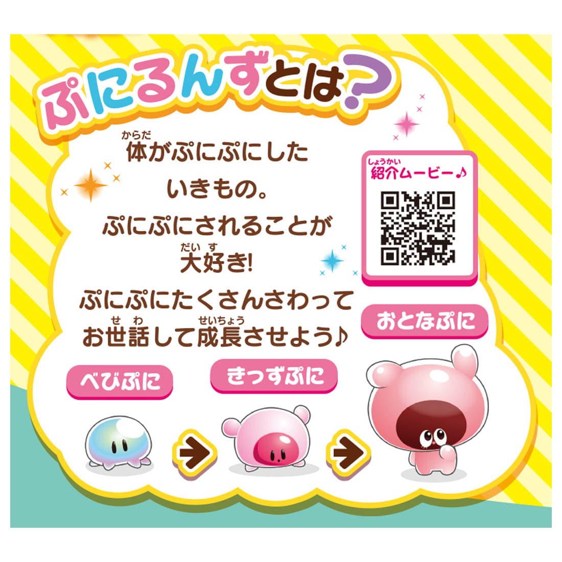 ぷにるんず ぷにミント