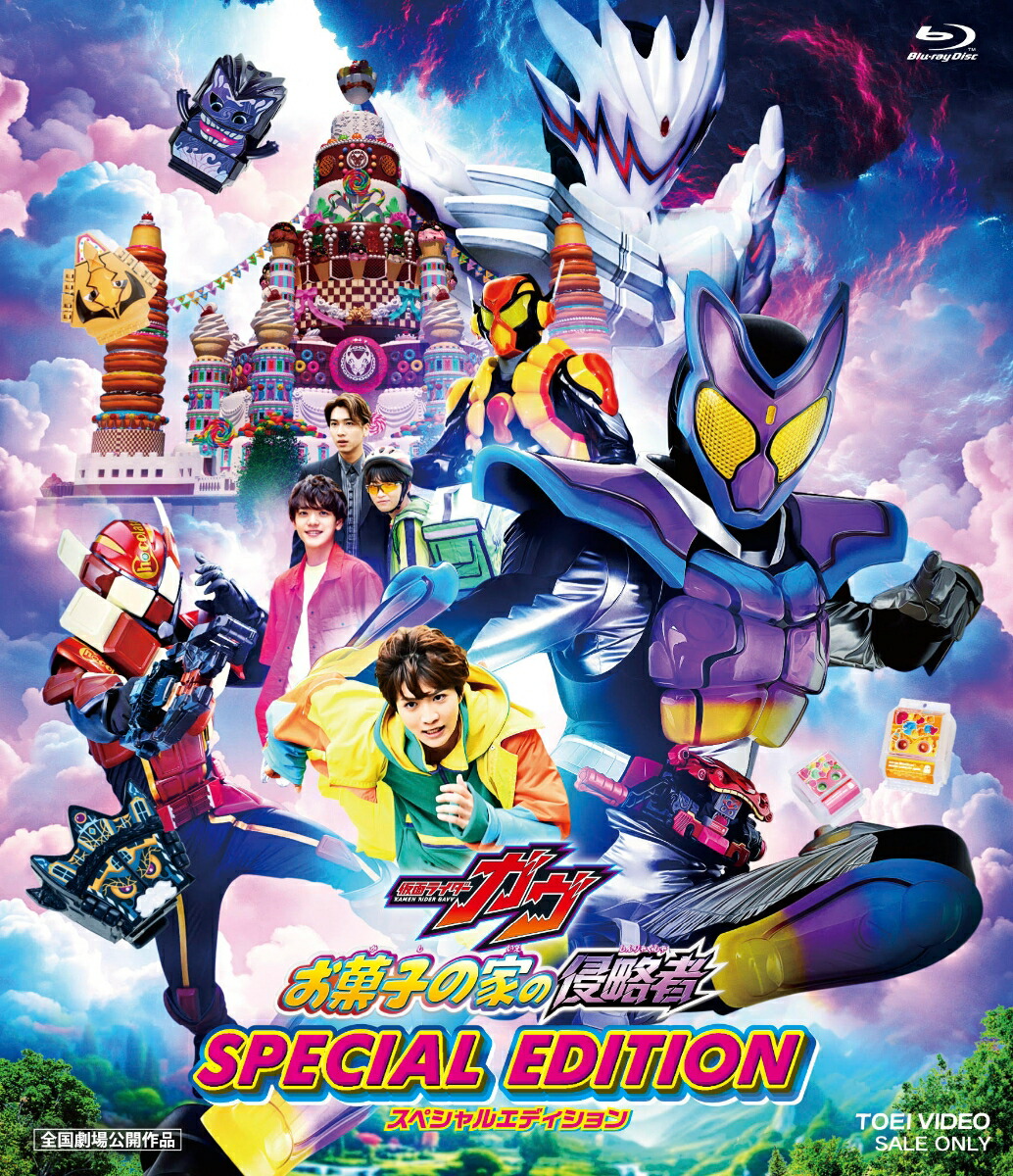 楽天ブックス: 映画「仮面ライダーガヴ お菓子の家の侵略者」スペシャルエディション【Blu-ray】 - 石ノ森章太郎 ...