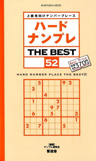 ϡɥʥץTHEBEST52˾ԸʥСץ졼SHINYUSHAMOOK[ʥץ츦]
