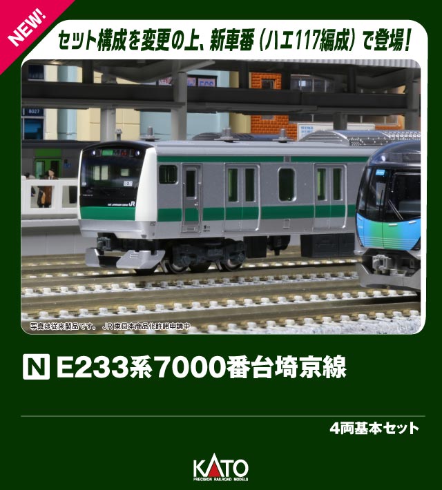 Nゲージ KATO埼京線色基本セット 楽天市場】E233系7000番台 埼京線 6両基本セット 【KATO・10
