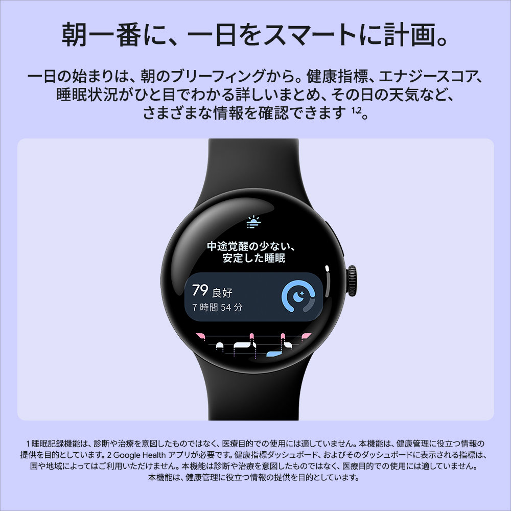 GooglePixelWatch5（45mm）MatteBlackアルミケース/Obsidianアクティブバンド（第2世代）Wi-Fi