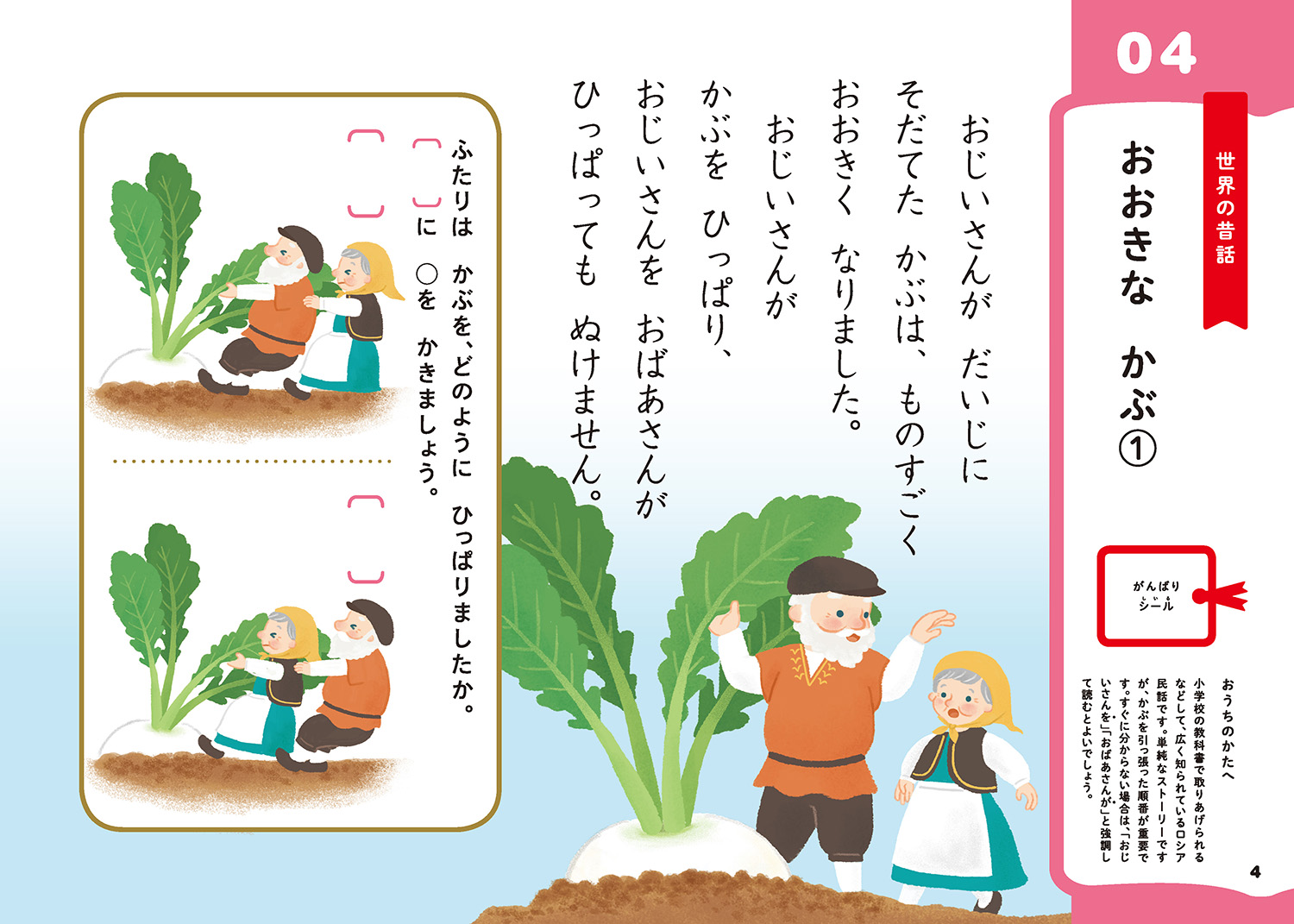 楽天ブックス 読解力 がぐんぐん伸びる 名作おはなしれんしゅうちょう 横山洋子 本