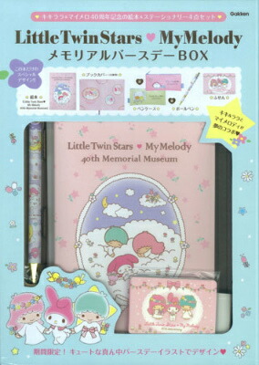 贈り物 楽天ブックス: Little TwinStars MyMelodyメモリアルバースデー 絵本・児童書