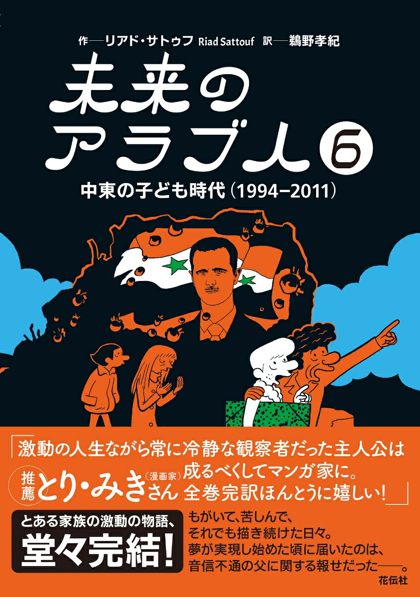 未来のアラブ人6画像