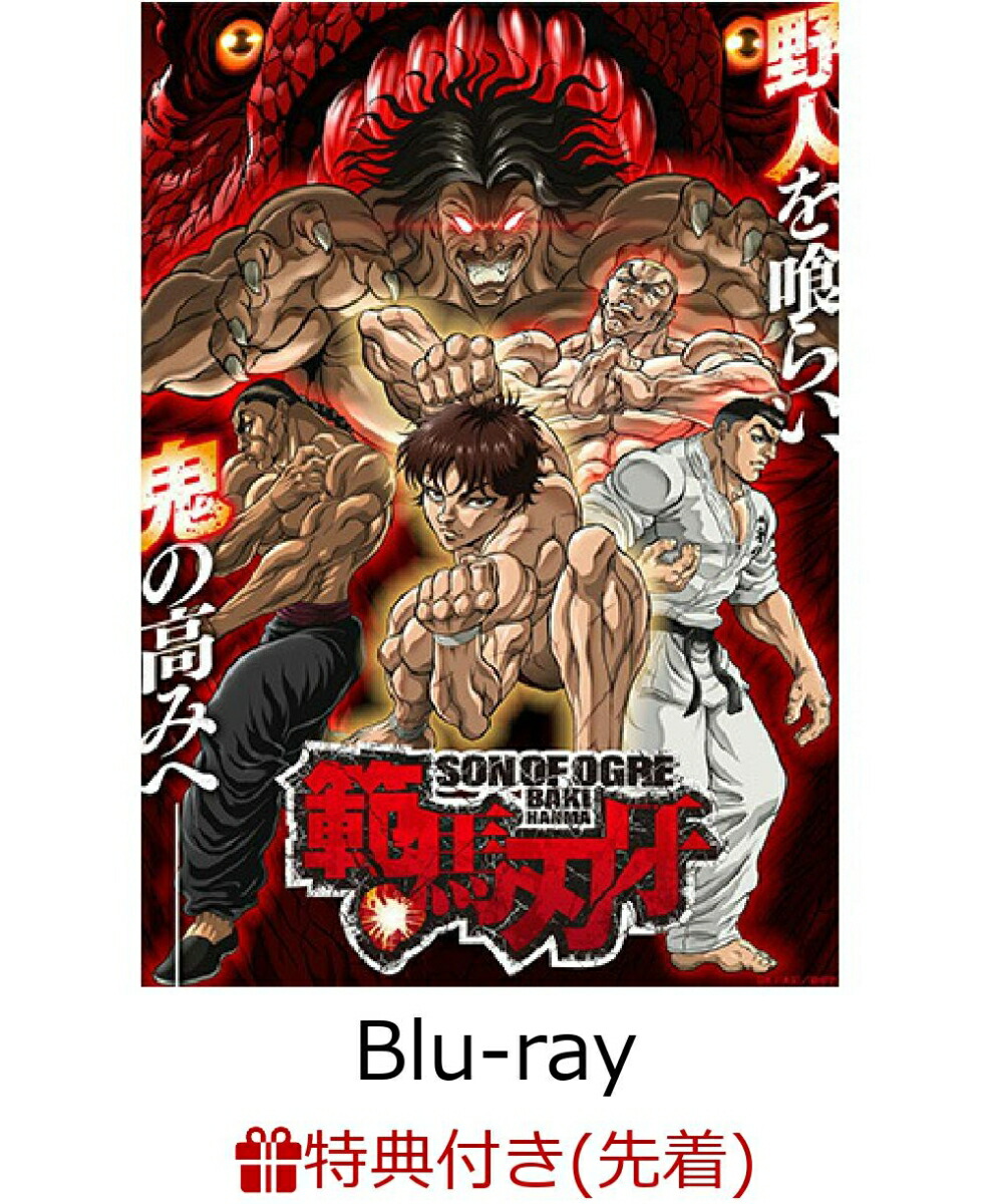 Baki Hanma (1blu-ray)